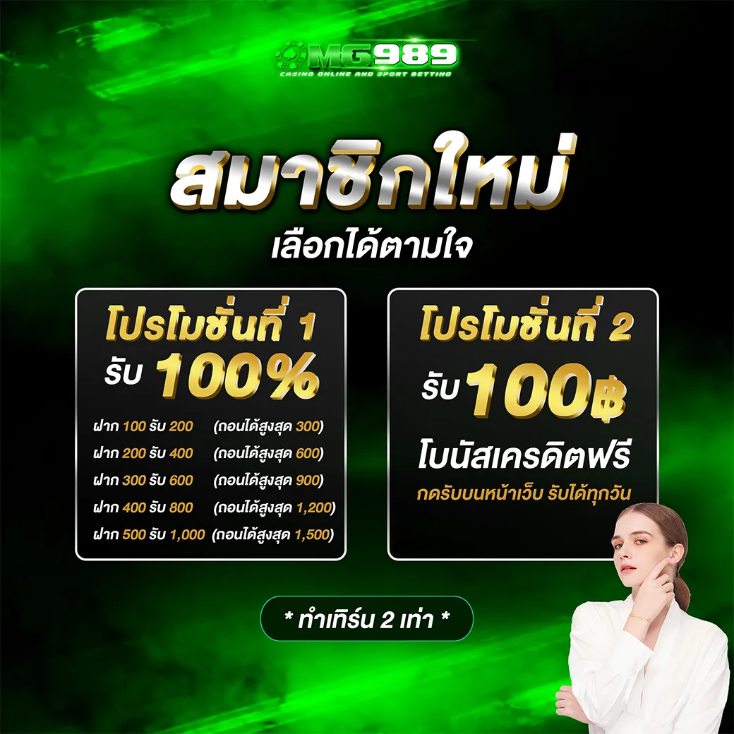 omg989 promotion
